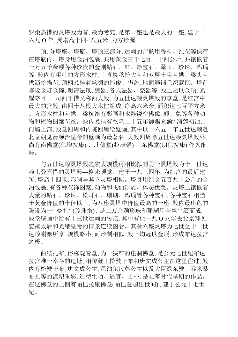 布达拉宫的艺术特征.docx_第3页