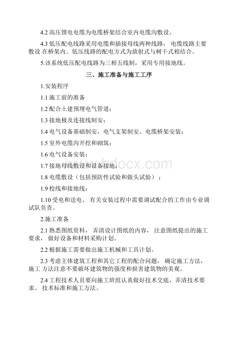 电力工程施工方案学习资料.docx_第3页