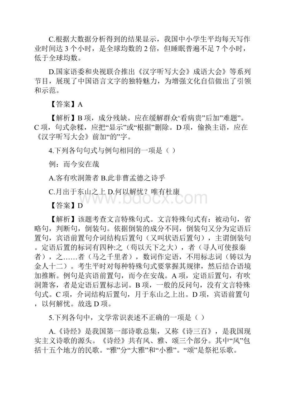 语文贵州省安顺市普通高中学年高一上学期期末考试试题解析版.docx_第3页