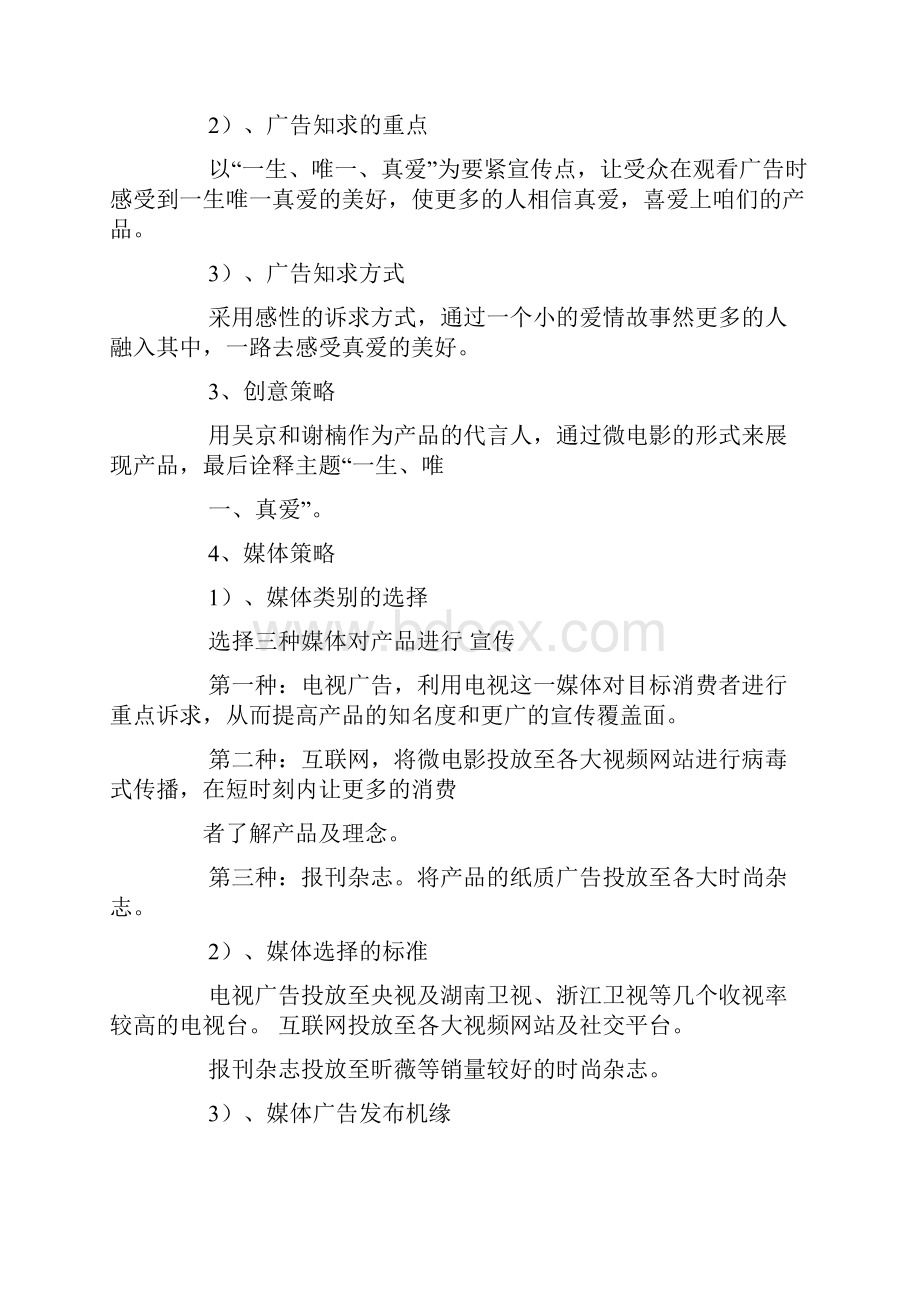 珠宝首饰营销策划方案.docx_第3页