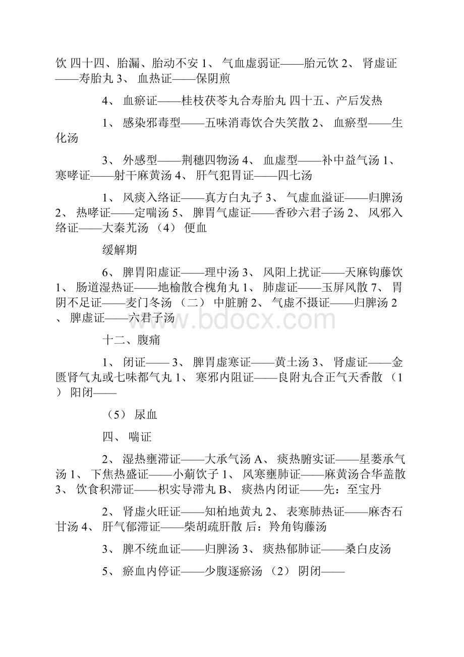 10中医执业医师考试重点总结实践技能考试中医内科学与笔试阶段不同.docx_第3页