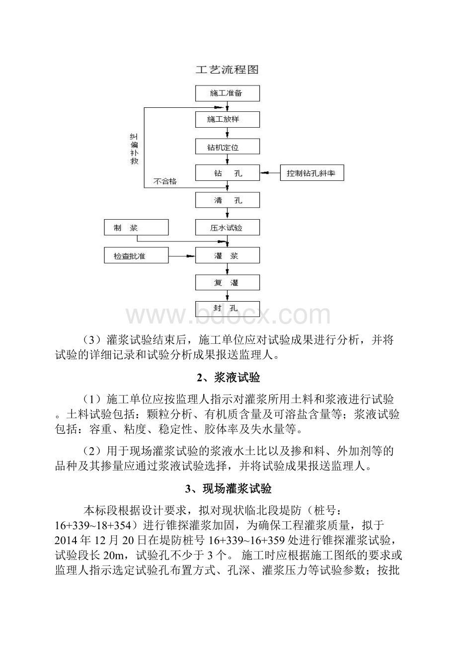 锥探灌浆施工方案.docx_第3页