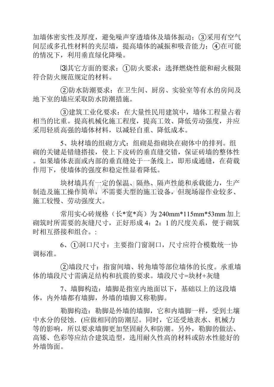 房屋建筑学复习资料之墙体与基础Word文档下载推荐.docx_第2页