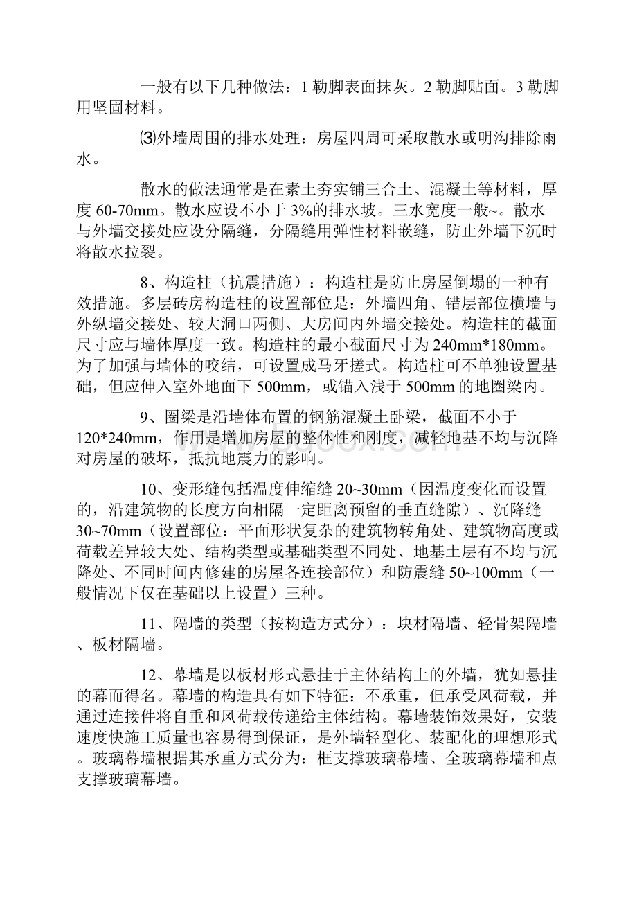 房屋建筑学复习资料之墙体与基础Word文档下载推荐.docx_第3页