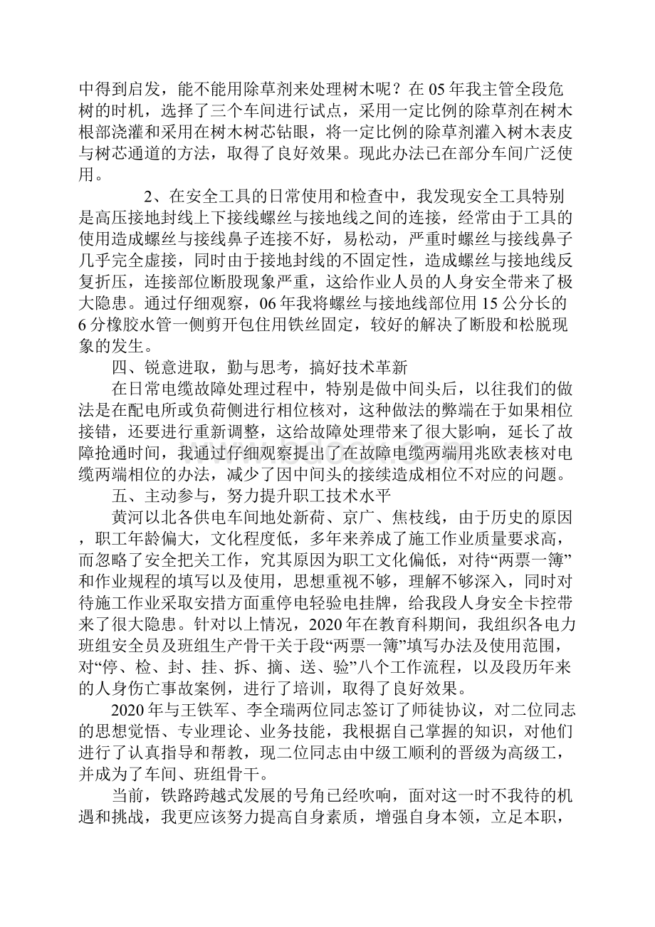 铁路个人技术工作总结精选多篇.docx_第3页