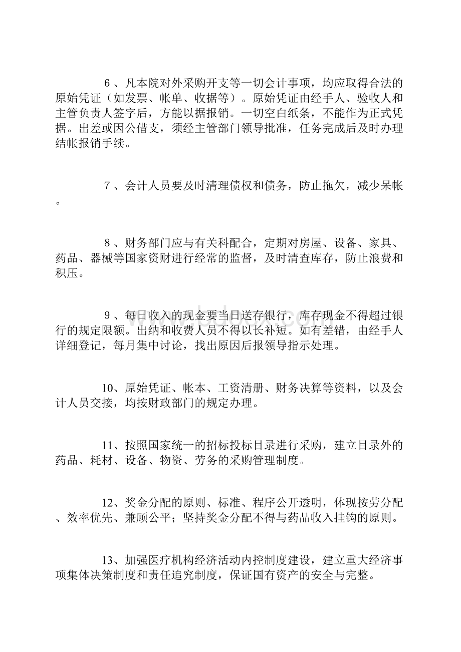 规章制度医院财务工作制度.docx_第2页