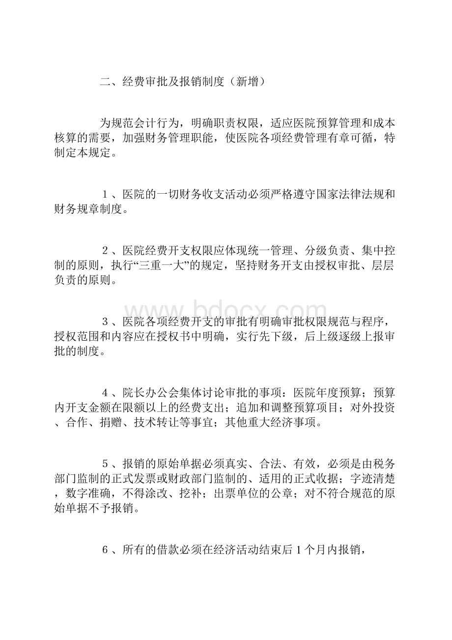 规章制度医院财务工作制度.docx_第3页