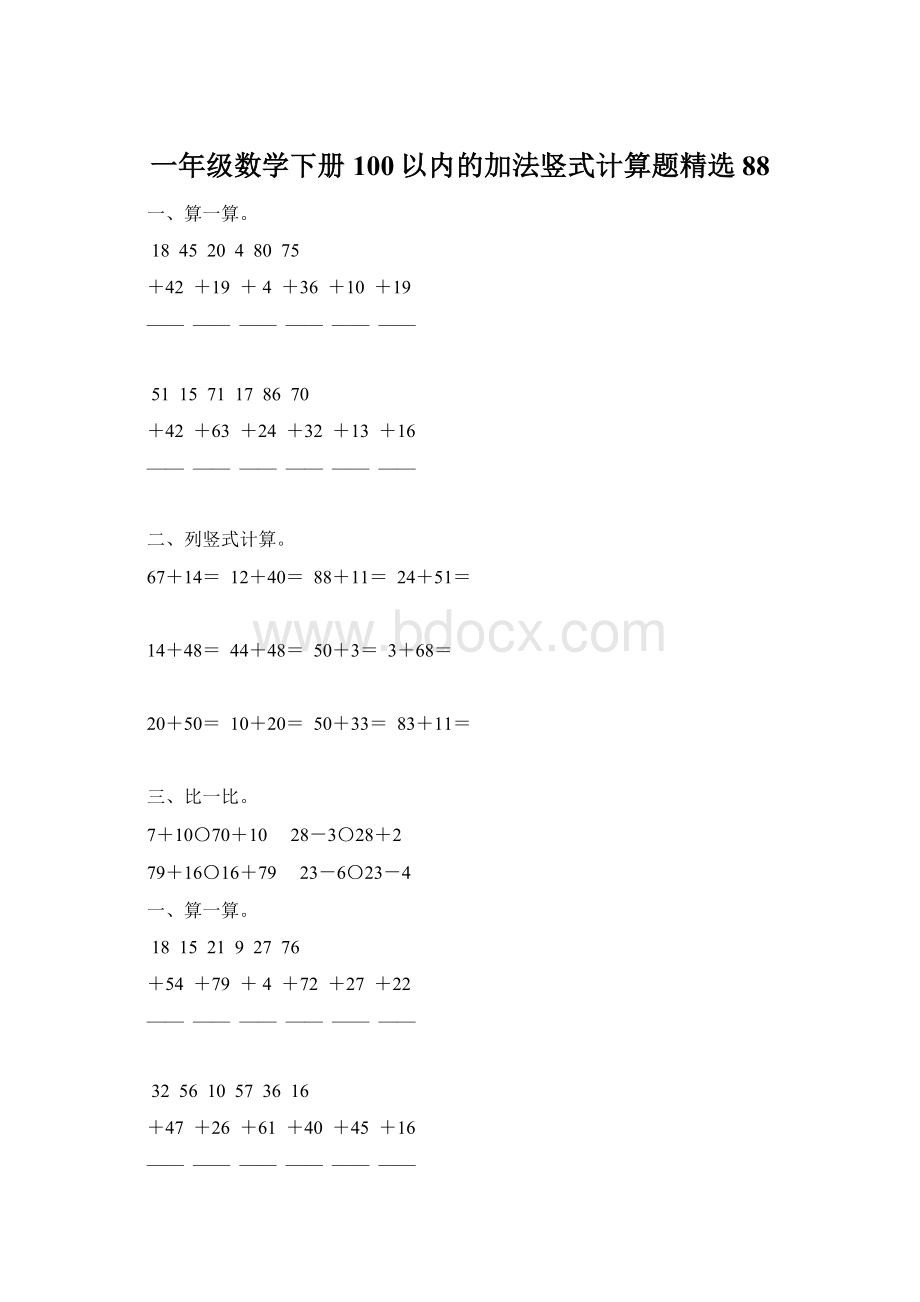 一年级数学下册100以内的加法竖式计算题精选88.docx_第1页