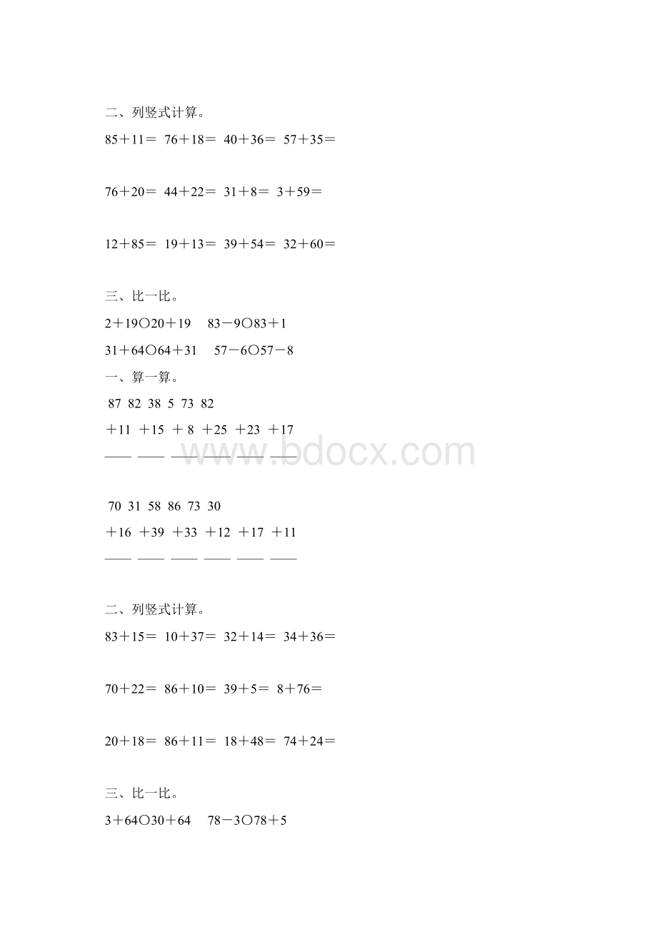 一年级数学下册100以内的加法竖式计算题精选88.docx_第2页