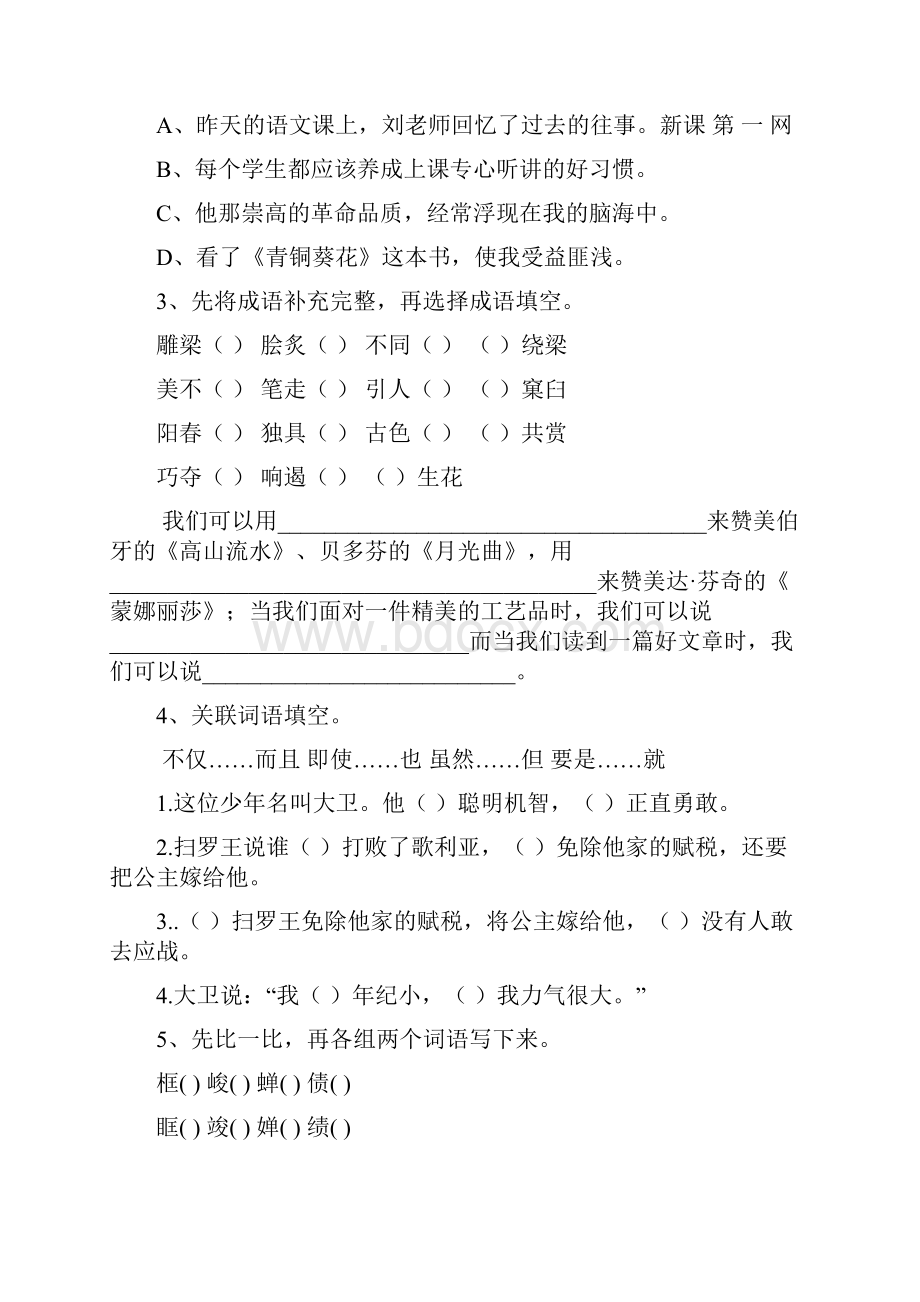 六年级语文上学期开学检测试题 江苏版C卷 附解析.docx_第2页