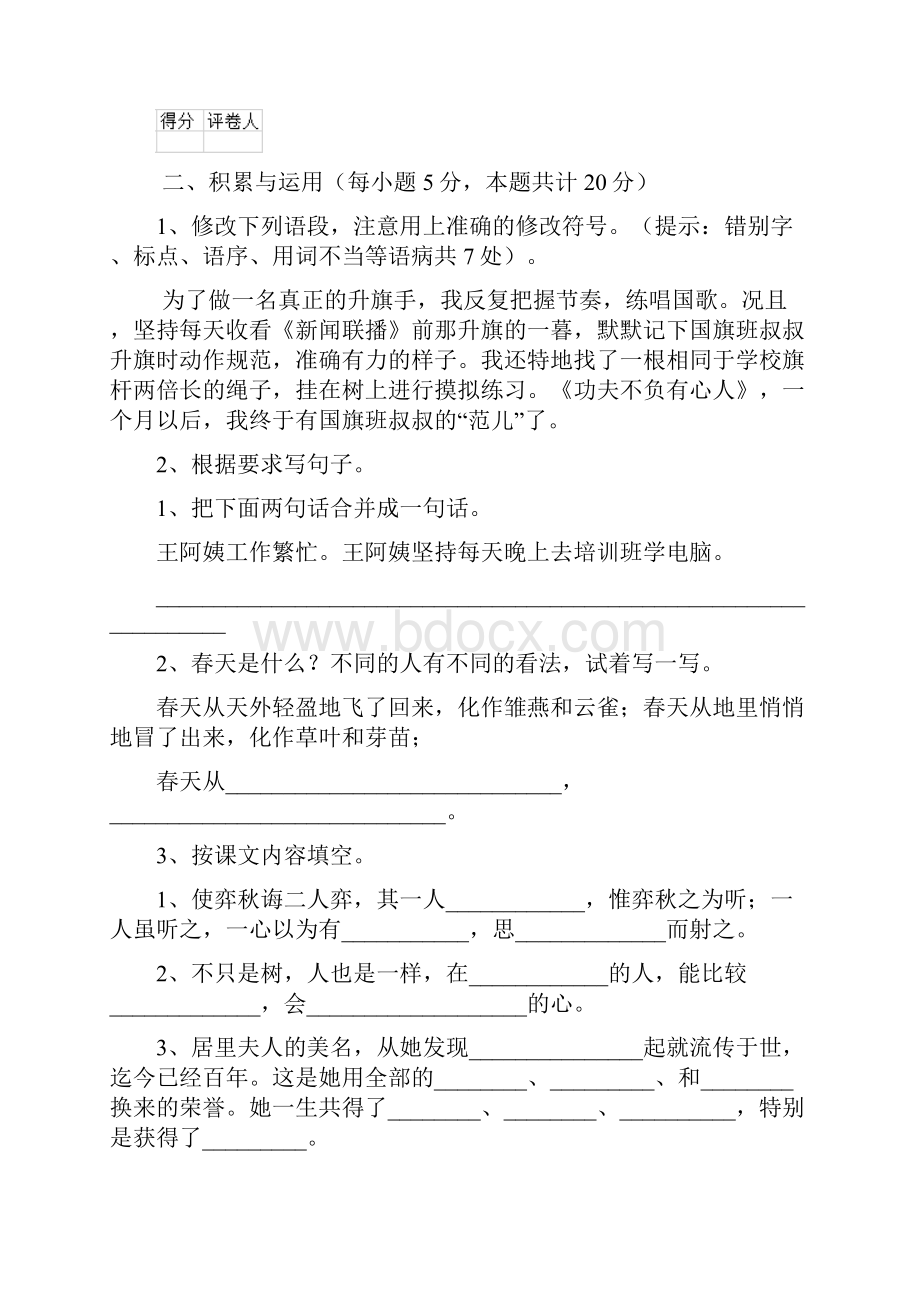 六年级语文上学期开学检测试题 江苏版C卷 附解析.docx_第3页