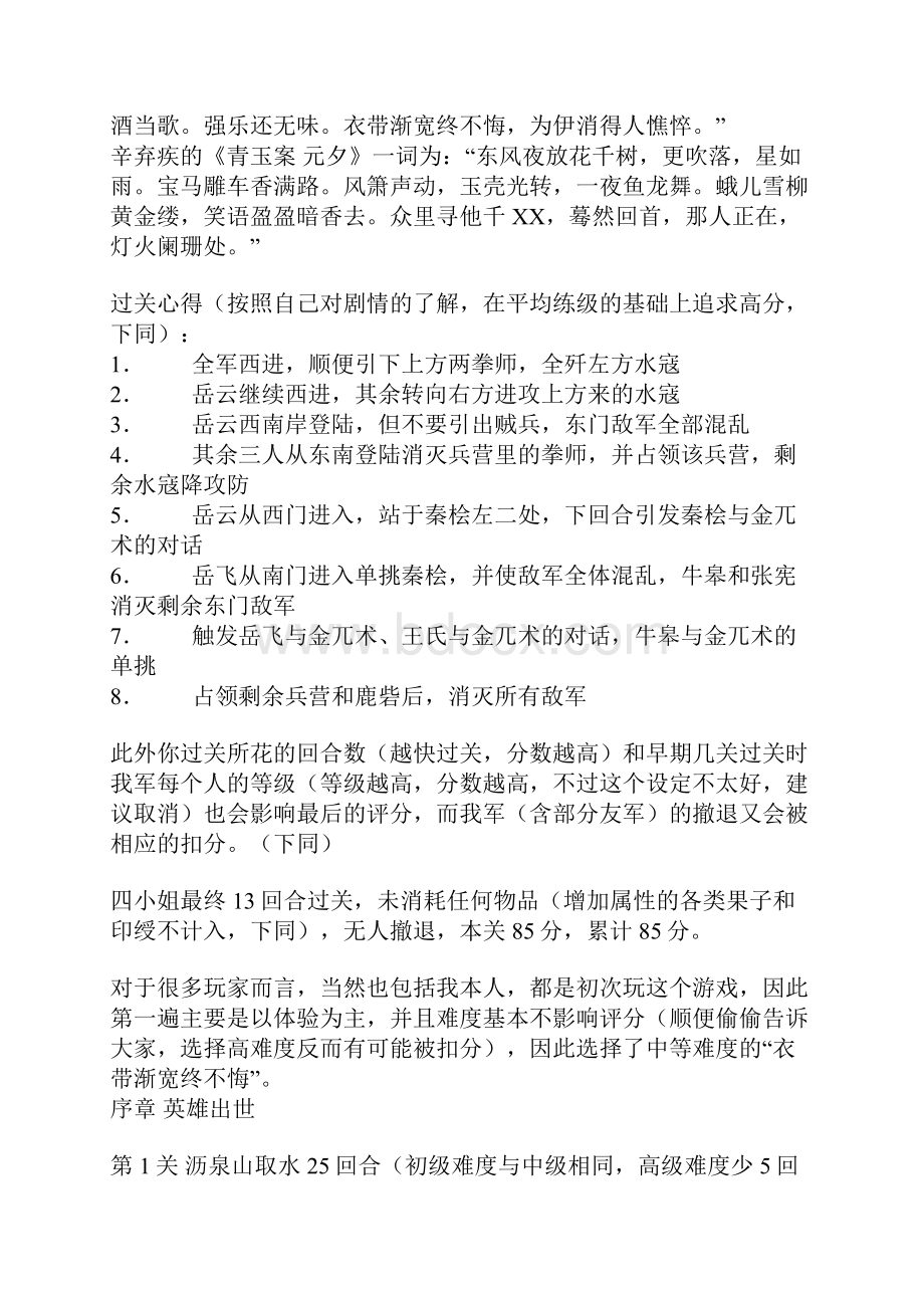 精忠报国岳飞传攻略.docx_第2页