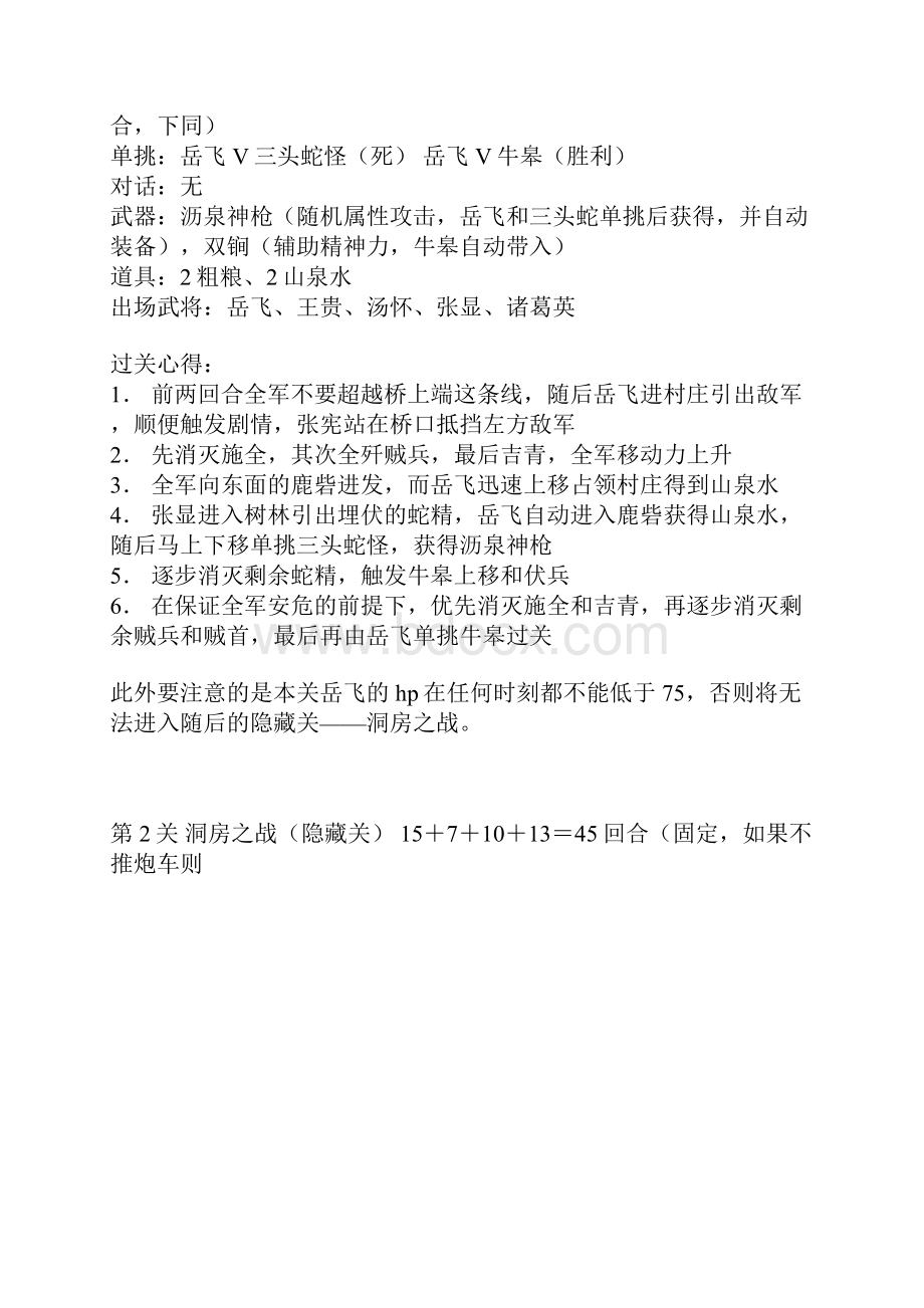 精忠报国岳飞传攻略.docx_第3页