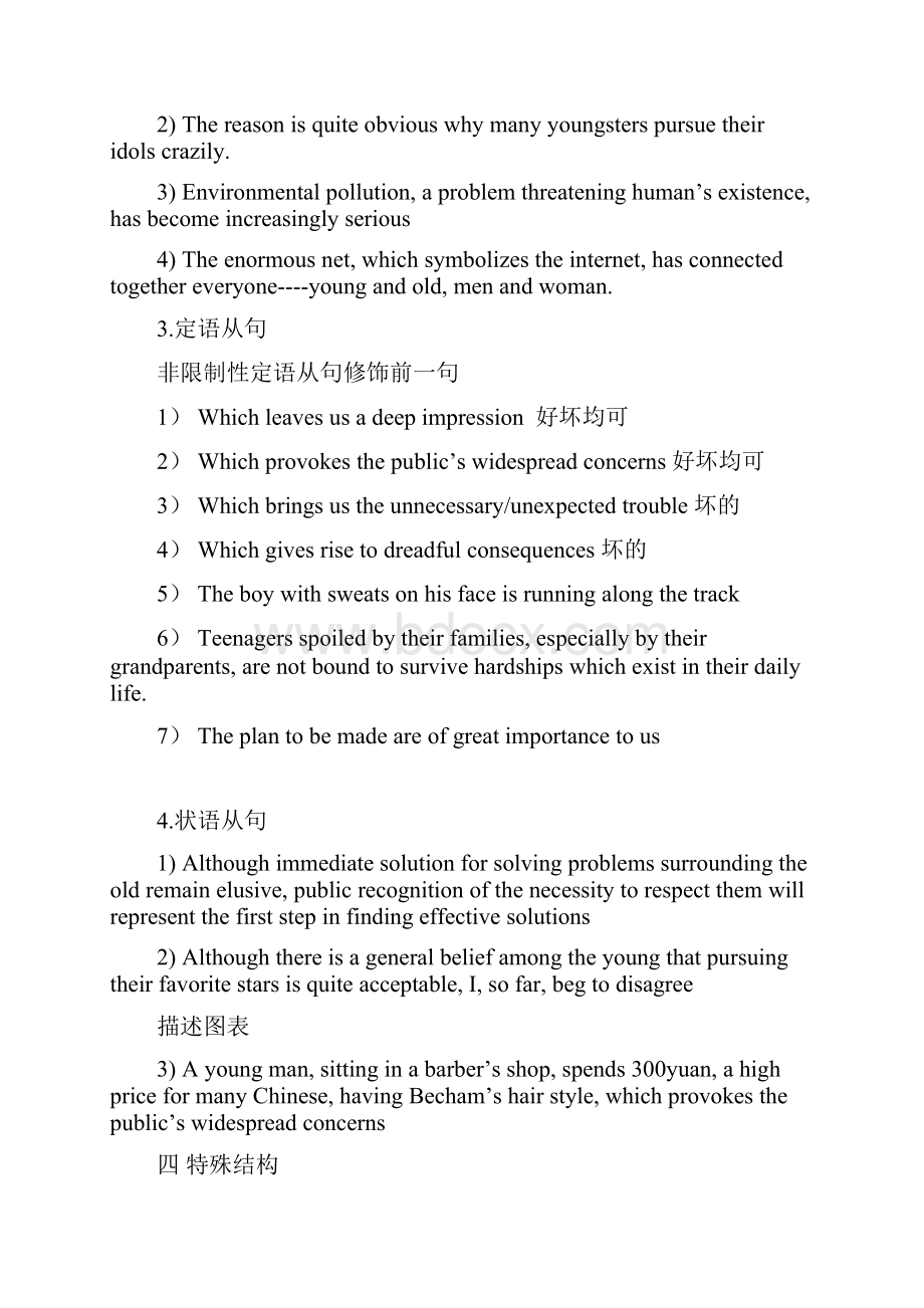 考研英语作文分段模板强烈推荐.docx_第2页