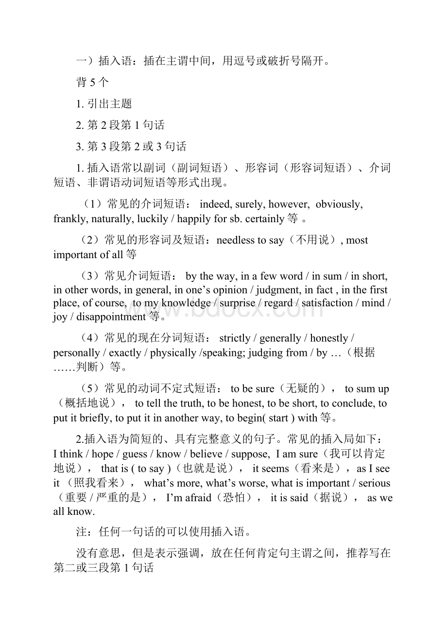 考研英语作文分段模板强烈推荐.docx_第3页