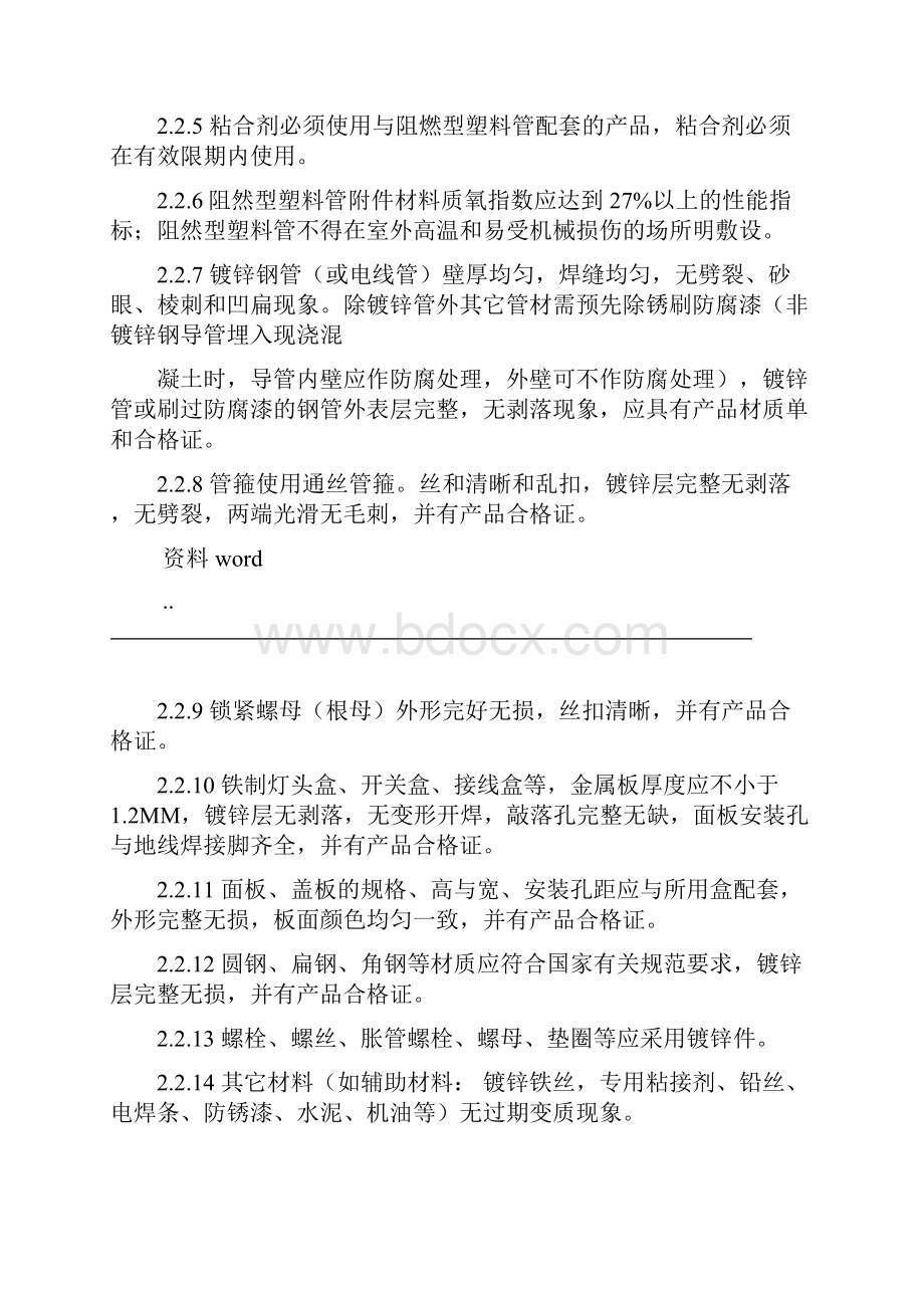 电气导管和线槽敷设安装施工工艺标准.docx_第2页