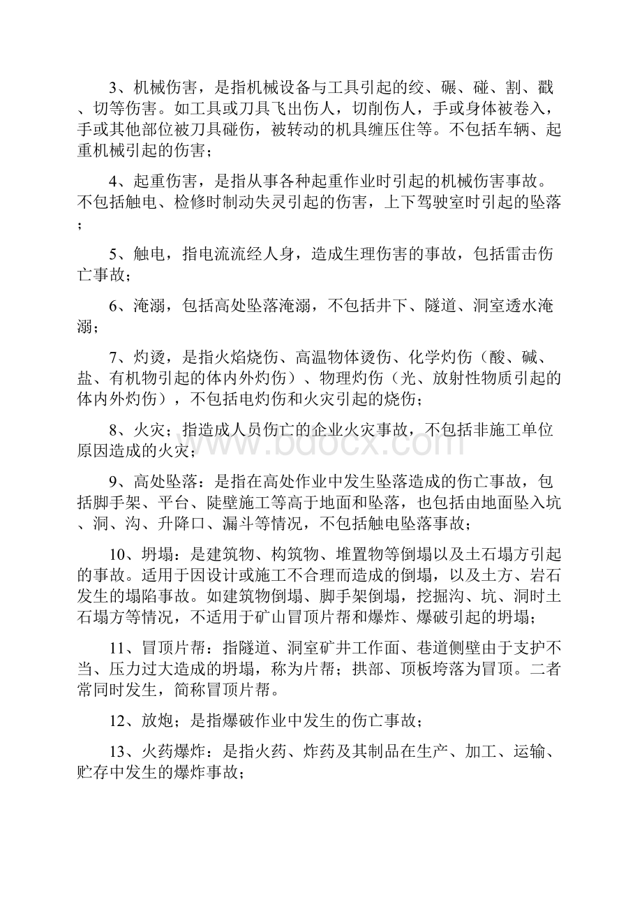 公路工程危险源辨识和管理制度.docx_第3页