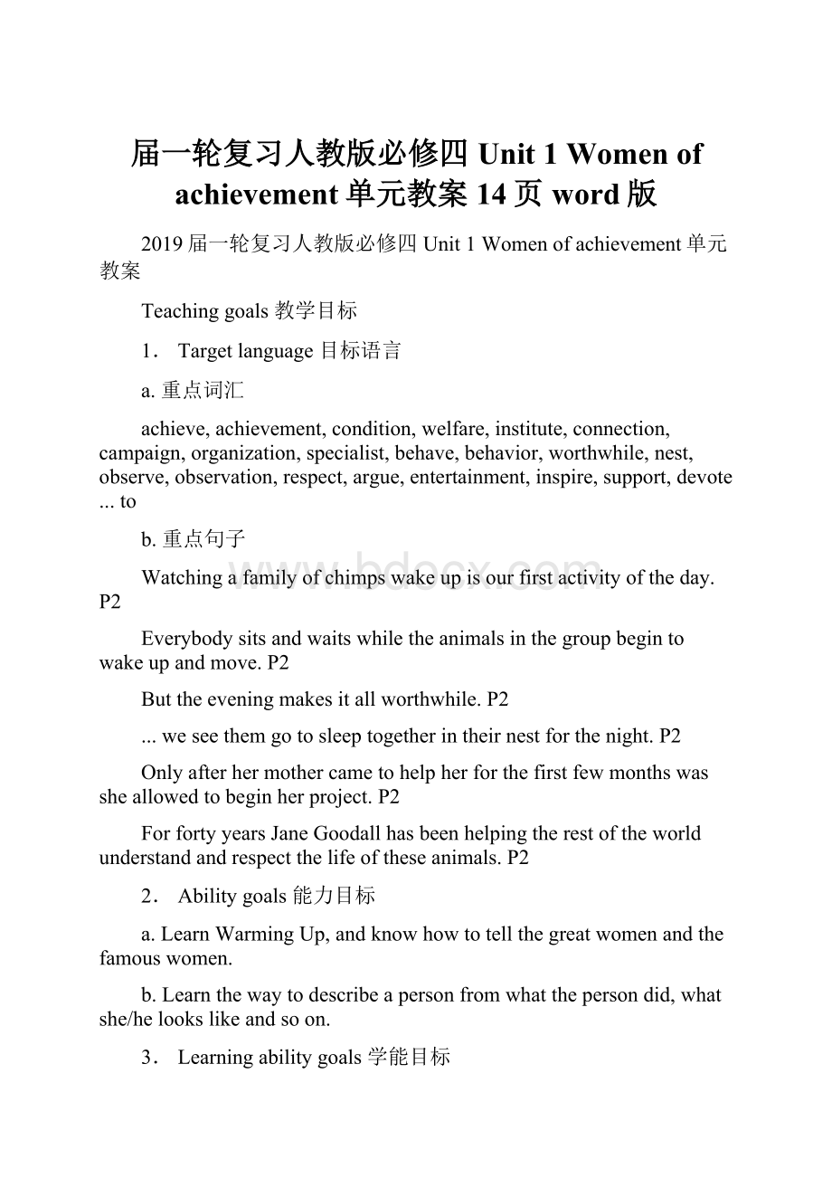 届一轮复习人教版必修四Unit 1 Women of achievement单元教案14页word版.docx_第1页