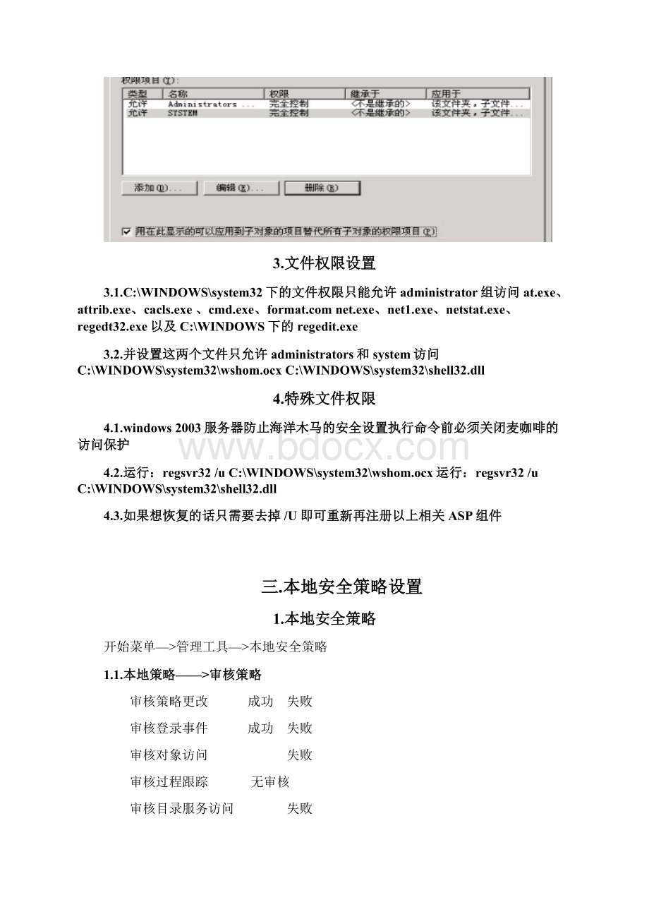 服务器安全策略Word文件下载.docx_第2页