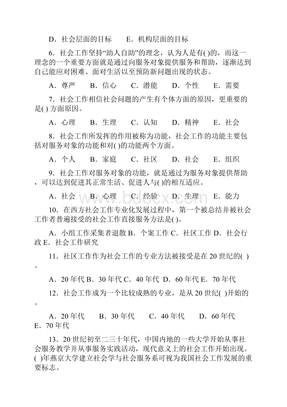 社区工作者考试社会工作者考试经典试题及答案文档格式.docx_第2页