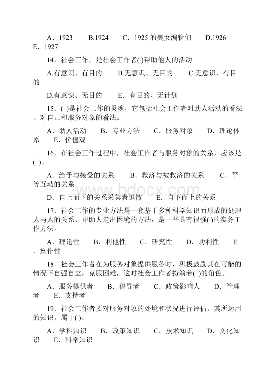 社区工作者考试社会工作者考试经典试题及答案文档格式.docx_第3页