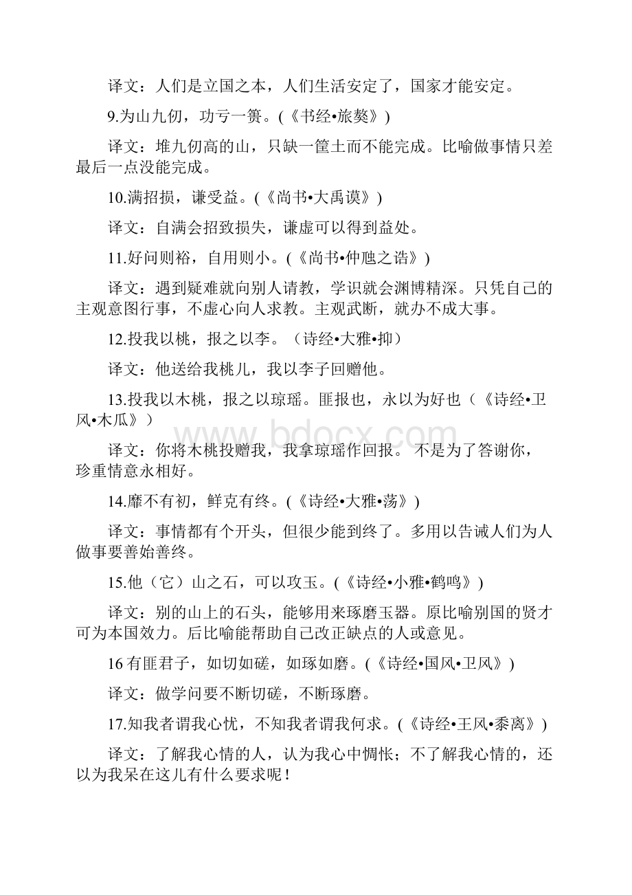 届江苏高考语文课外名句汇编.docx_第2页