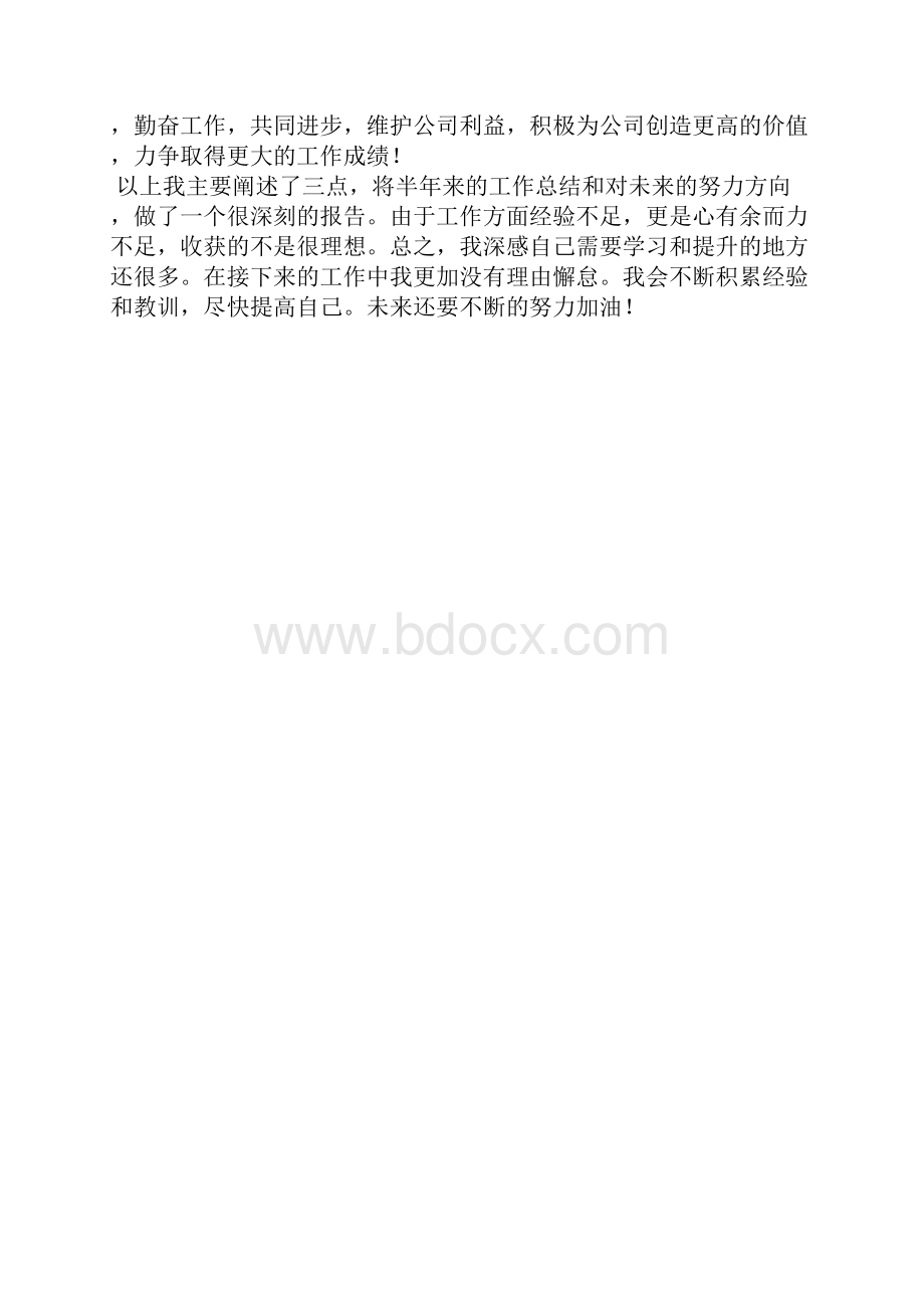 最新售票员个人工作总结三篇工作总结文档五篇.docx_第2页