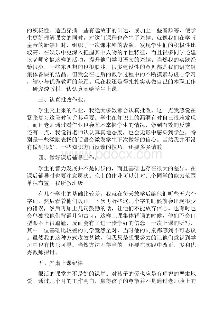 教师工作总结不足.docx_第2页