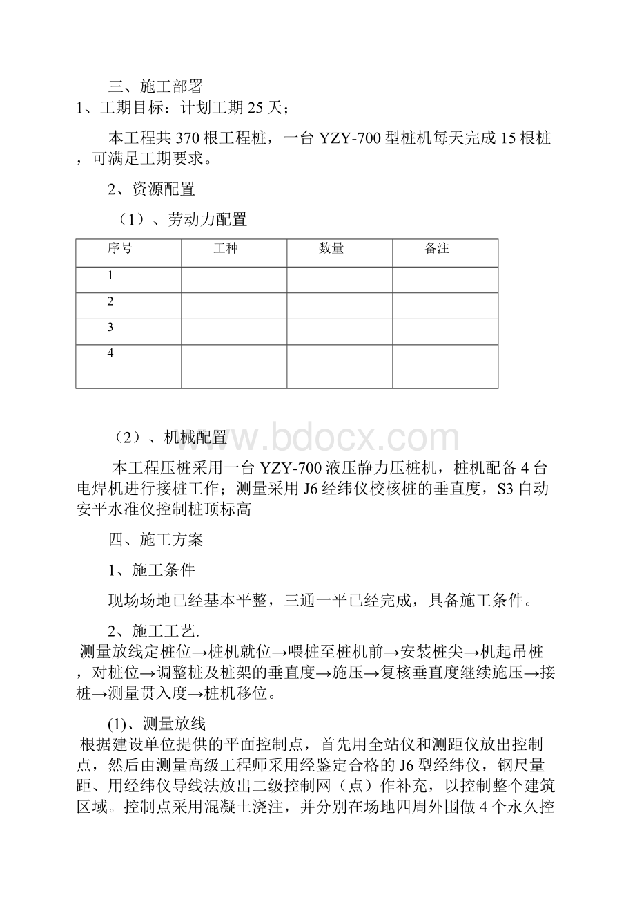 静压桩施工方案实例.docx_第3页