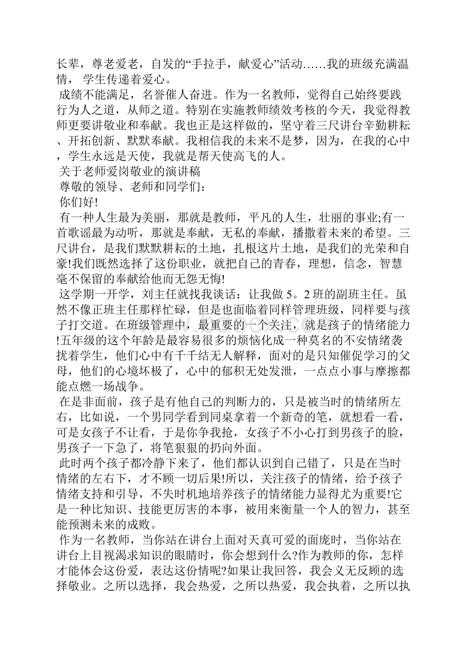 关于老师爱岗敬业的演讲稿演讲稿.docx_第2页