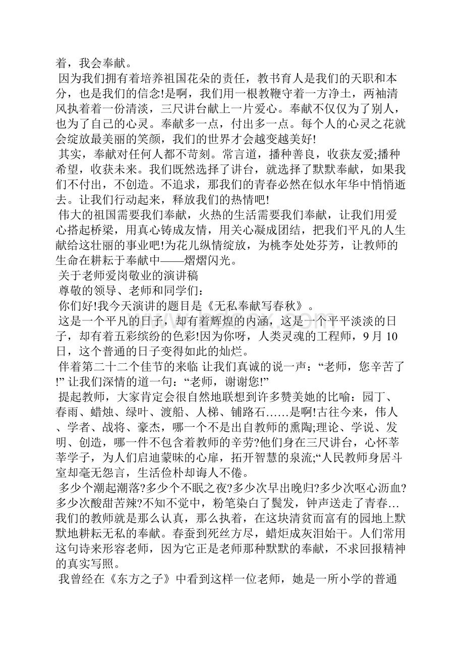 关于老师爱岗敬业的演讲稿演讲稿Word文档格式.docx_第3页