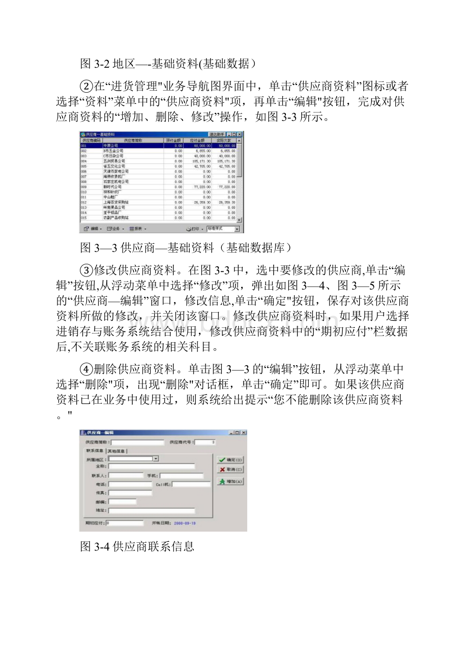 《管理信息系统》试题二及答案Word文档下载推荐.docx_第3页