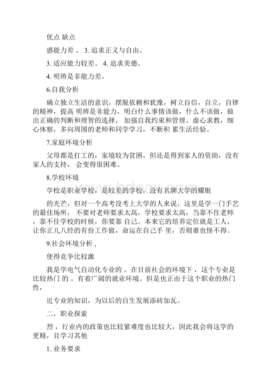 电气自动化职业生涯规划书Word文档下载推荐.docx_第2页