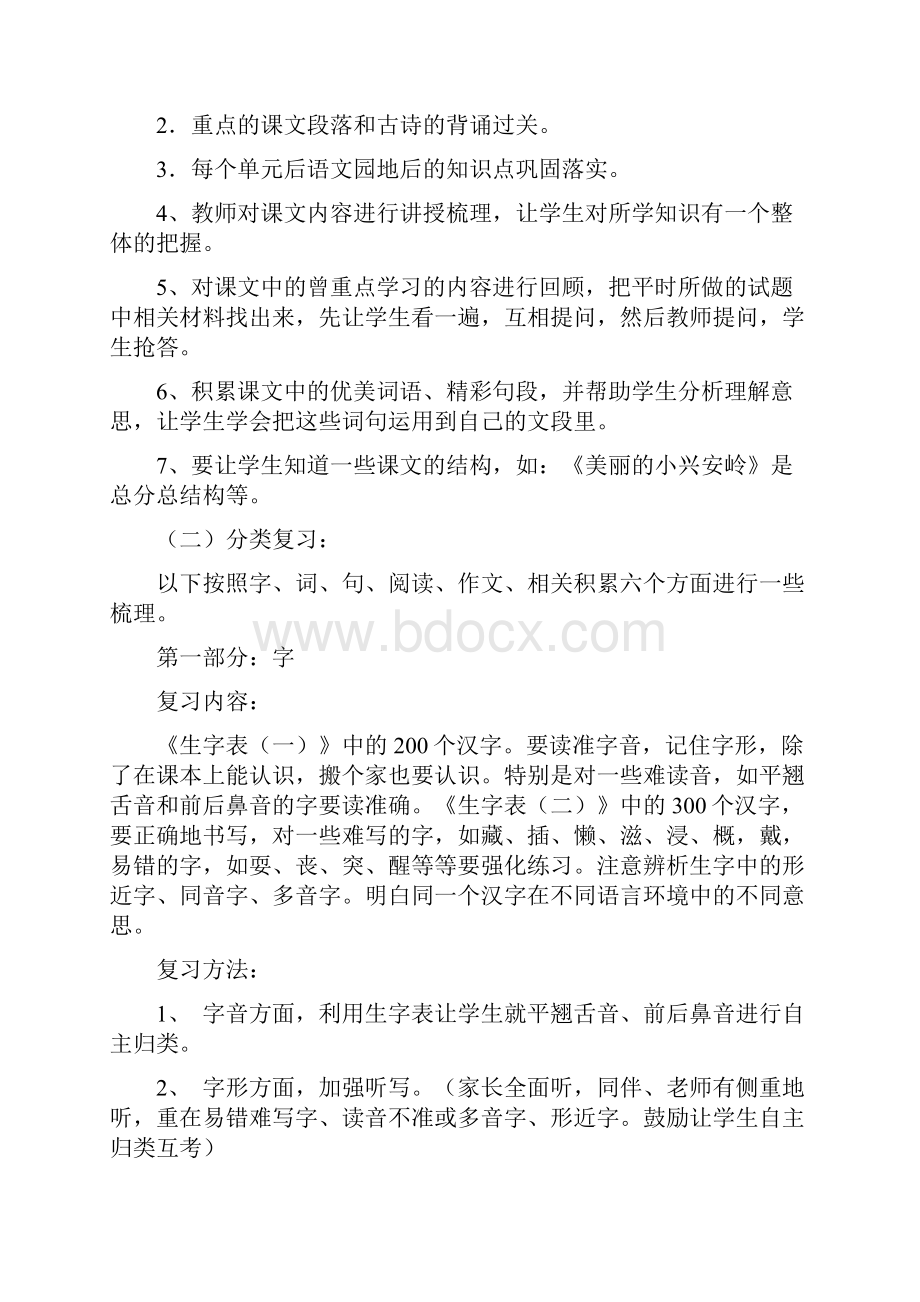 人教版三年级语文上册期末复习计划复习教案Word格式文档下载.docx_第2页