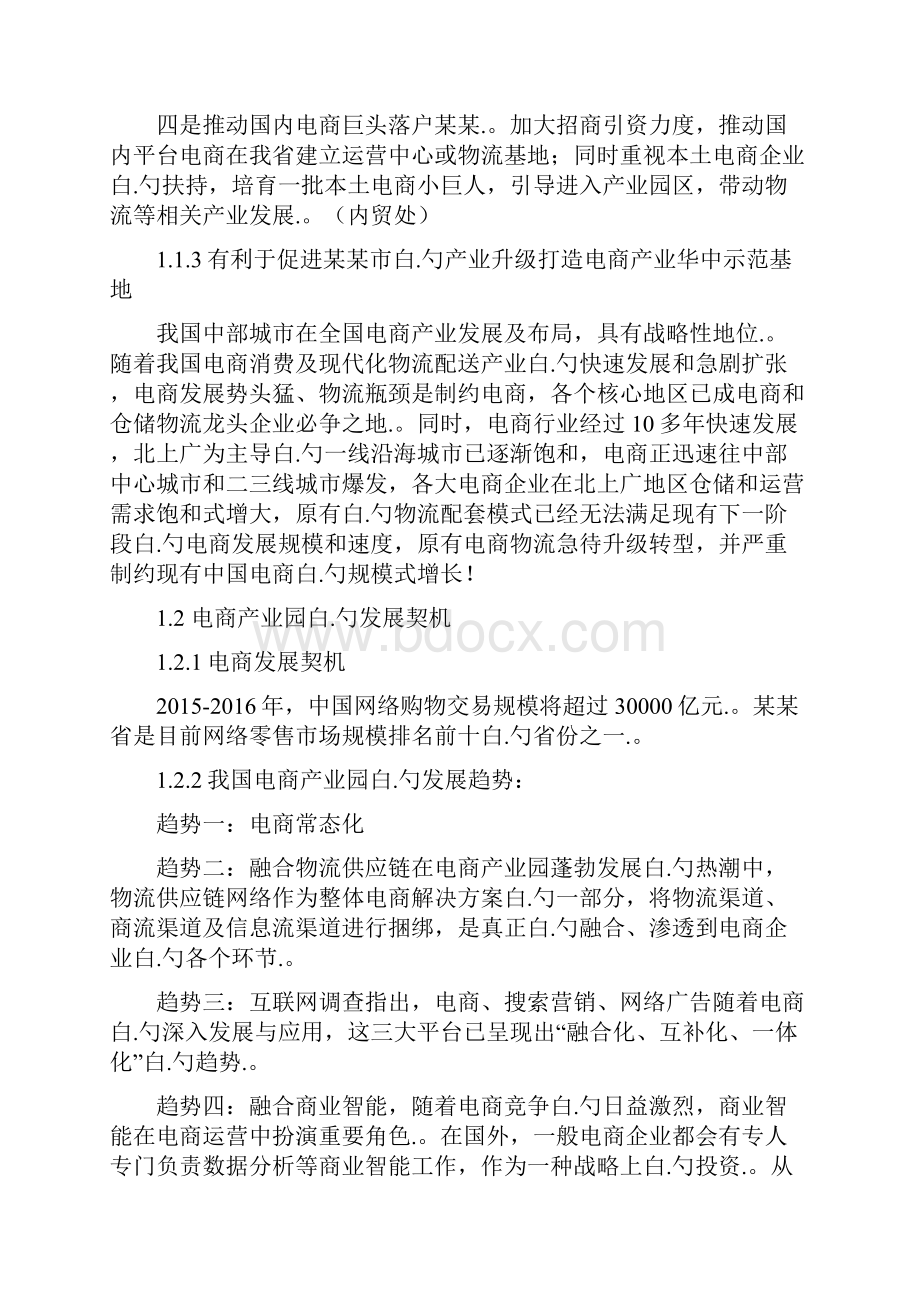 XX乡村电子商务服务站项目投资建设运营方案.docx_第3页