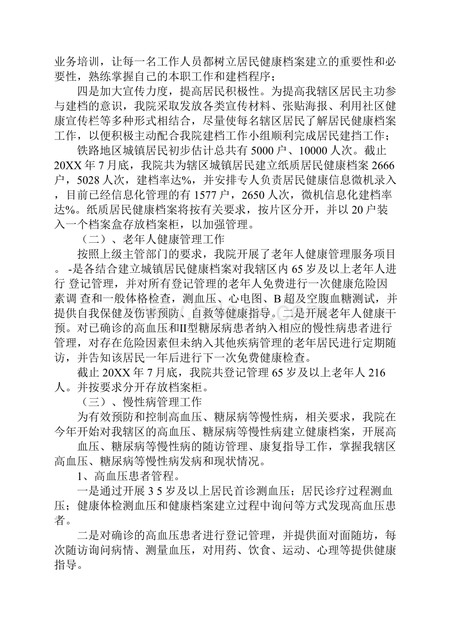 社区卫生服务工作汇报.docx_第2页