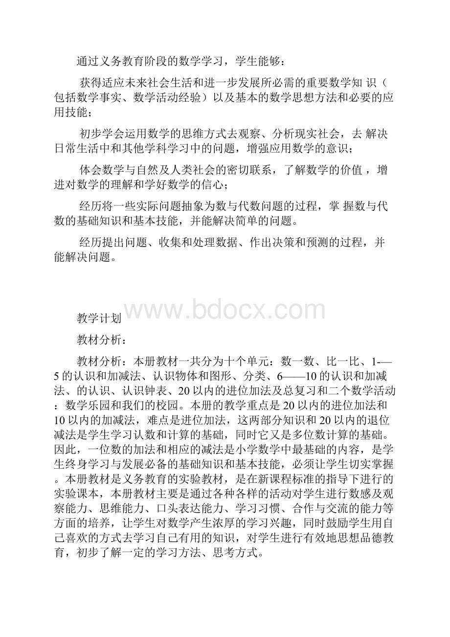 一年级数学上册集体备课Word文档下载推荐.docx_第2页