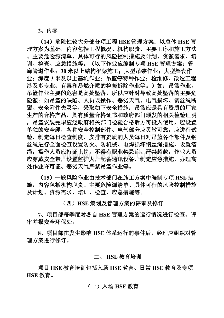 安监站长工作指南.docx_第3页