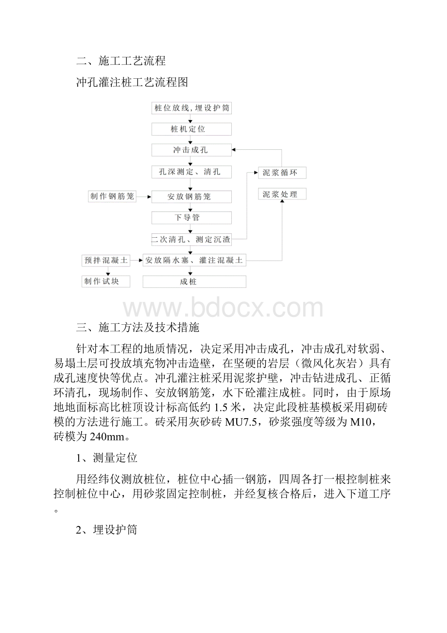 冲孔灌注桩方案框架.docx_第3页