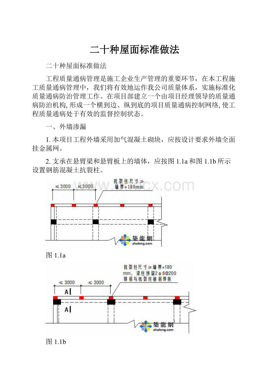 二十种屋面标准做法.docx_第1页