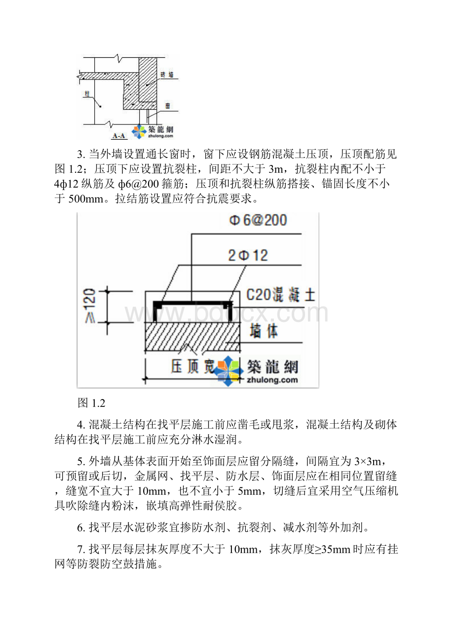 二十种屋面标准做法.docx_第2页