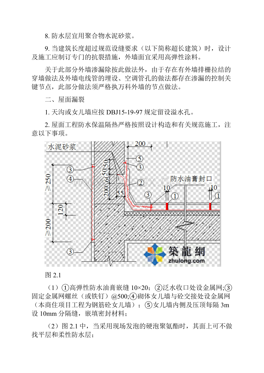 二十种屋面标准做法.docx_第3页