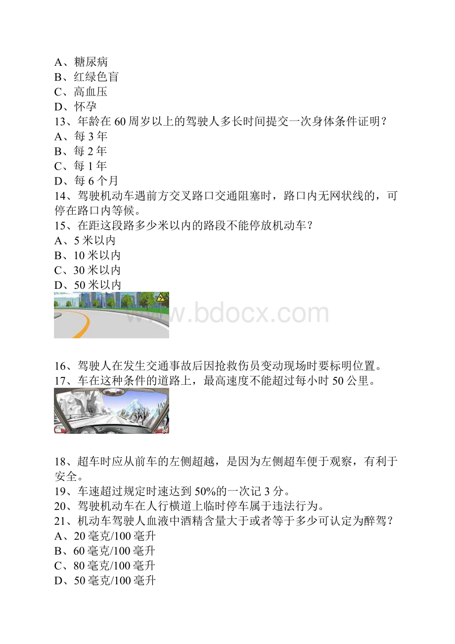 来良市驾驶考试客车资料Word文件下载.docx_第3页