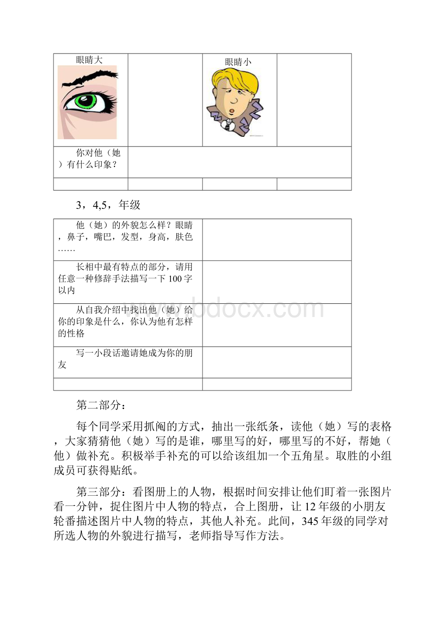 小学生演讲与口才教案.docx_第2页