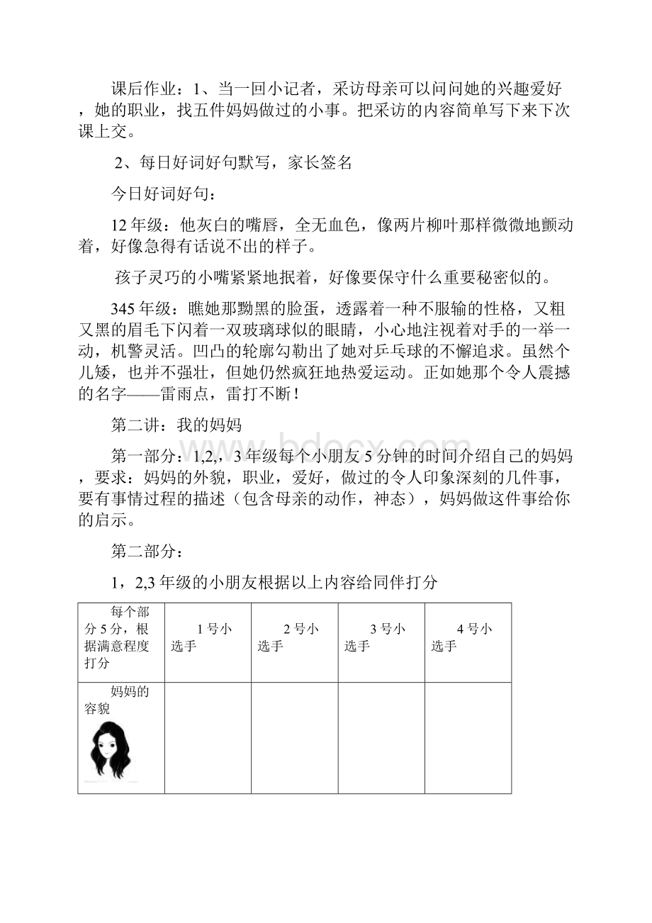 小学生演讲与口才教案.docx_第3页