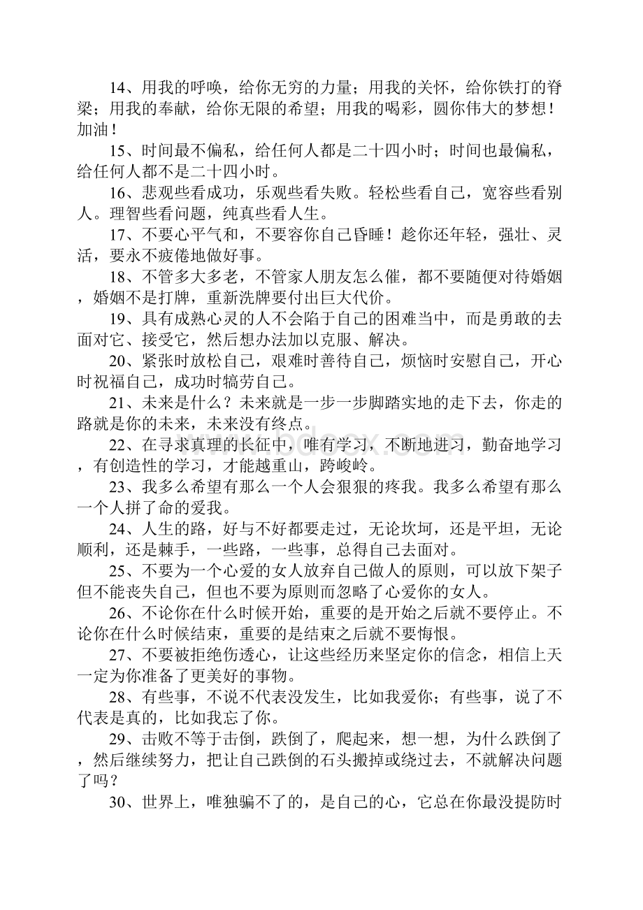 独立女人励志的句子.docx_第2页