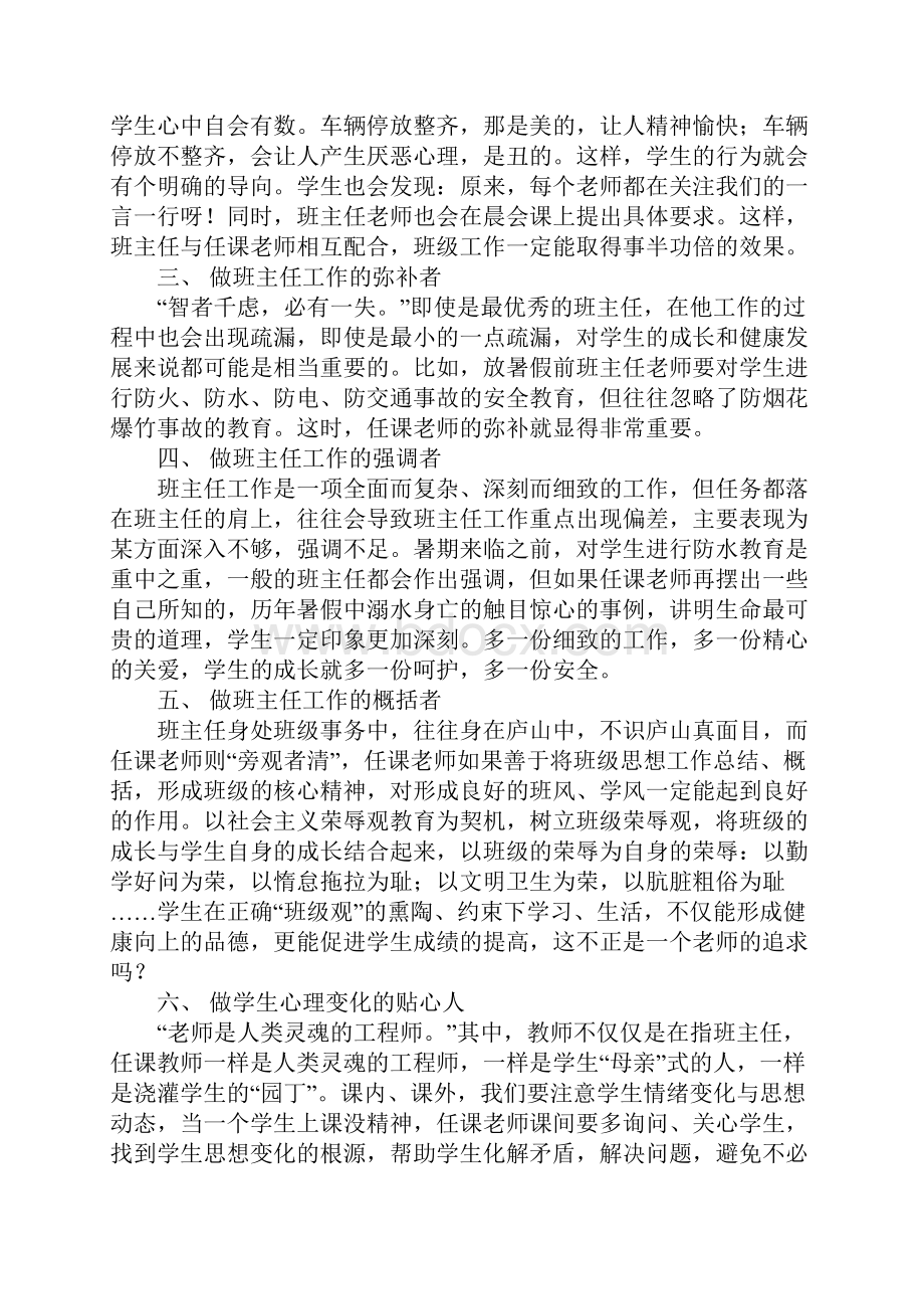 小学科任教师德育工作总结同名28057.docx_第2页