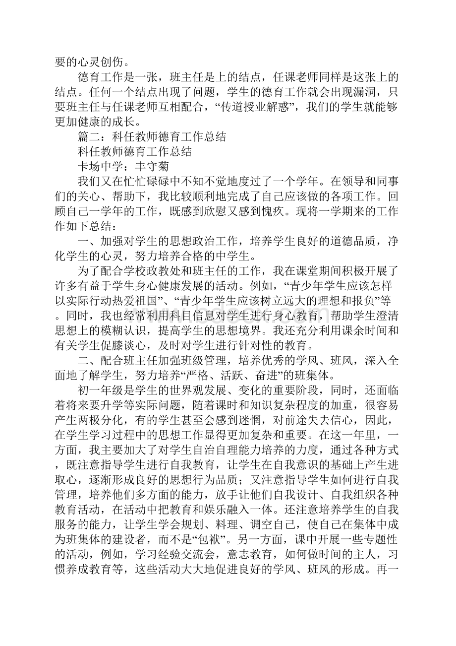 小学科任教师德育工作总结同名28057.docx_第3页