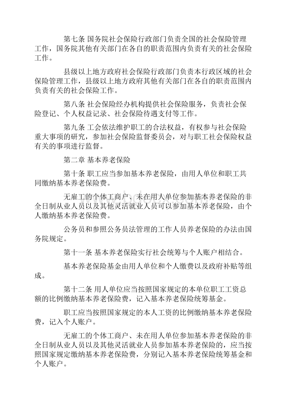 中国社会保险制度Word文档下载推荐.docx_第2页