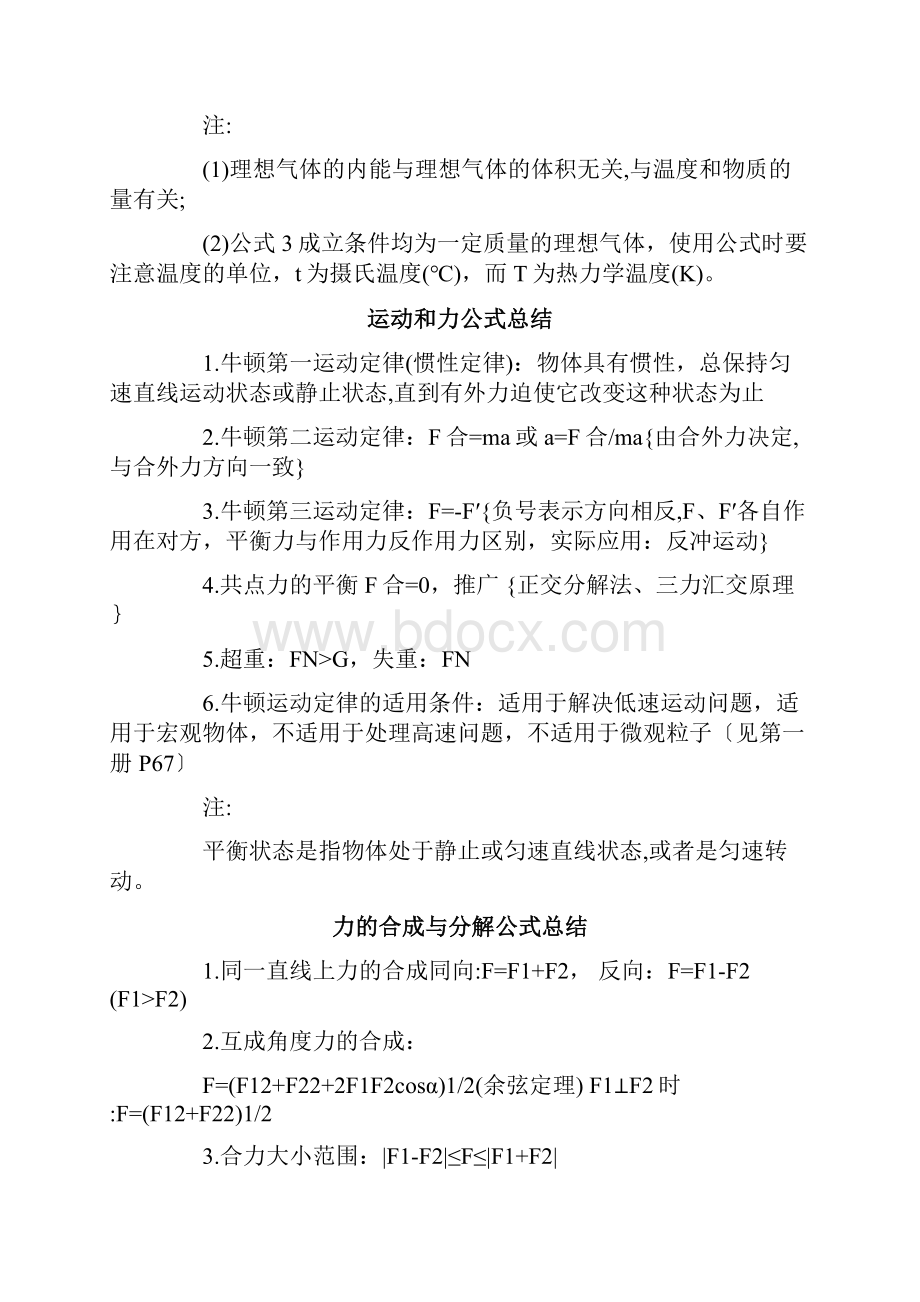 高考物理复习之公式及模型大全按知识点分22个公式大全历届高考试题常用24个模型.docx_第2页